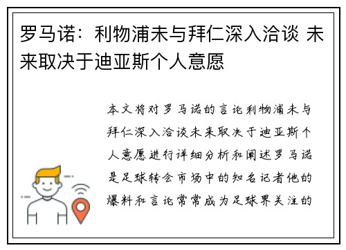 罗马诺:利物浦未与拜仁深入洽谈 未来取决于迪亚斯个人意愿 罗马诺:利物浦未与拜仁深入洽谈 未来取决于迪亚斯个人意愿