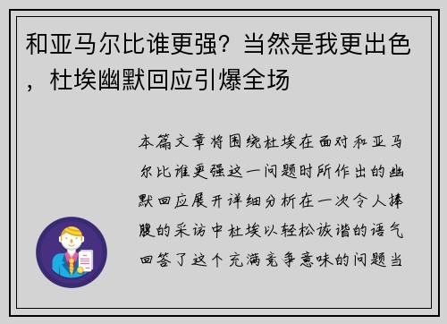 和亚马尔比谁更强?当然是我更出色,杜埃幽默回应引爆全场 和亚马尔比谁更强?当然是我更出色,杜埃幽默回应引爆全场