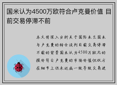国米认为4500万欧符合卢克曼价值 目前交易停滞不前 国米认为4500万欧符合卢克曼价值 目前交易停滞不前