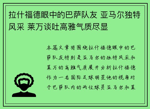 拉什福德眼中的巴萨队友 亚马尔独特风采 莱万谈吐高雅气质尽显 拉什福德眼中的巴萨队友 亚马尔独特风采 莱万谈吐高雅气质尽显