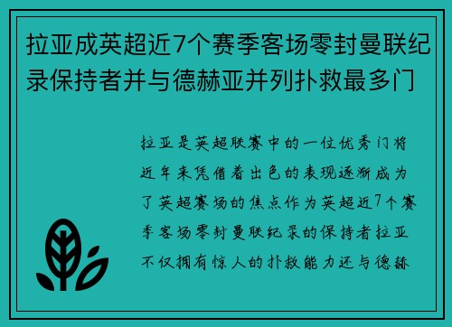 拉亚成英超近7个赛季客场零封曼联纪录保持者并与德赫亚并列扑救最多门将 拉亚成英超近7个赛季客场零封曼联纪录保持者并与德赫亚并列扑救最多门将