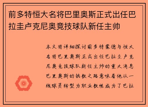 前多特恒大名将巴里奥斯正式出任巴拉圭卢克尼奥竞技球队新任主帅 前多特恒大名将巴里奥斯正式出任巴拉圭卢克尼奥竞技球队新任主帅
